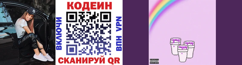 закладка Ивдель Codein напиток Lean (лин)